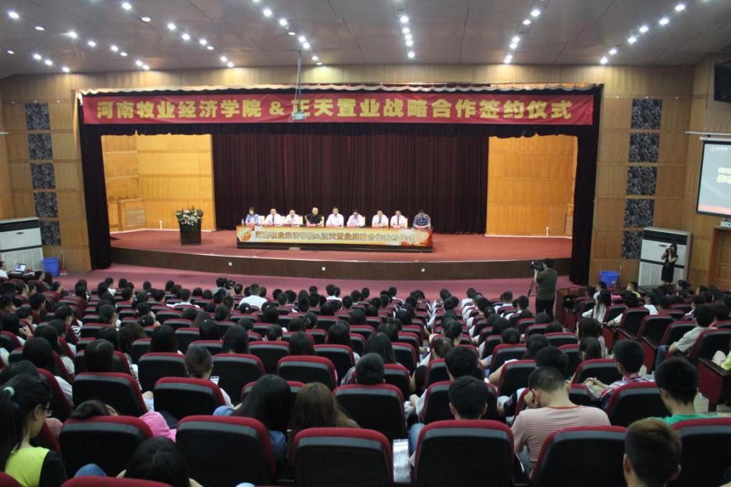 2016年经济贸易学院与郑州正天置业校企合作签约仪式