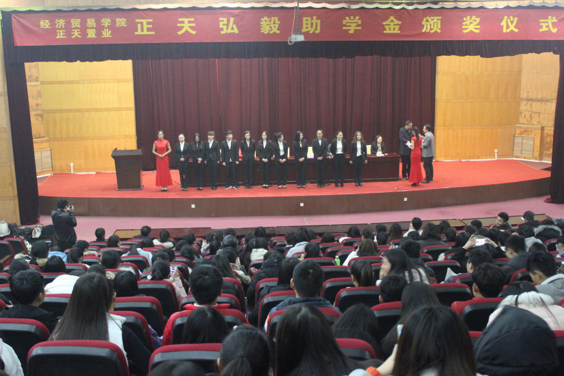 2017年正天弘毅助学金发放仪式